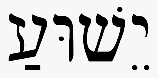 Hebrea Yeshua